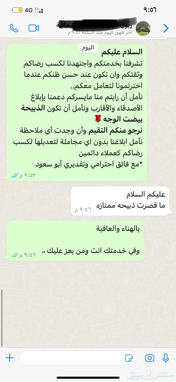 ذبيحتك لبيتك حري فاخر من الاخر 90
