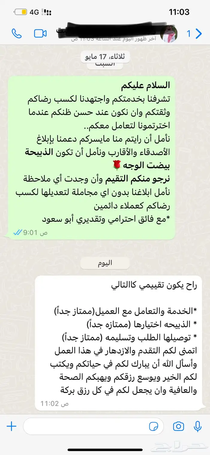 ذبيحتك لبيتك حري فاخر من الاخر 79