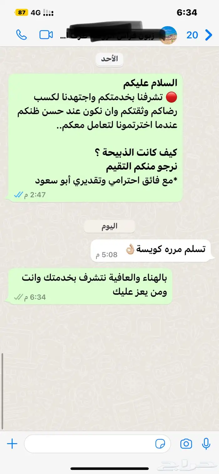 ذبيحتك لبيتك حري فاخر من الاخر 98