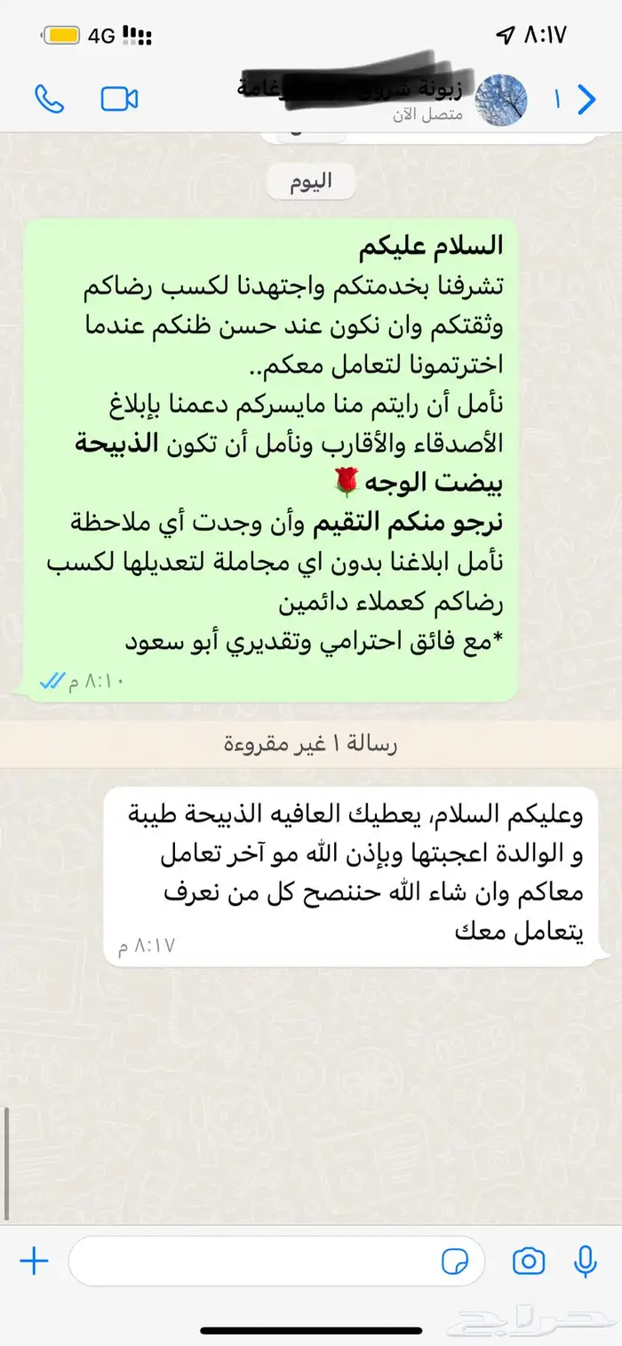 ذبيحتك لبيتك حري فاخر من الاخر 84