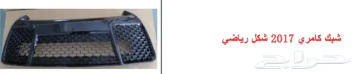 اكسسوارات تويوتا كامري كل الموديلات القطع الخارجيهCamry 3