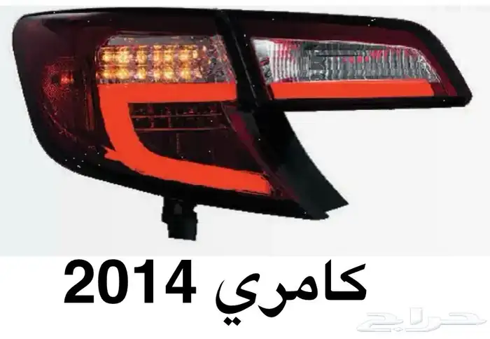 اكسسوارات تويوتا كامري كل الموديلات القطع الخارجيهCamry 23