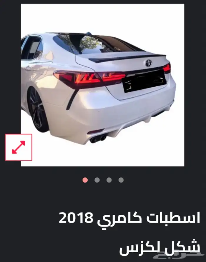 اكسسوارات تويوتا كامري كل الموديلات القطع الخارجيهCamry 10
