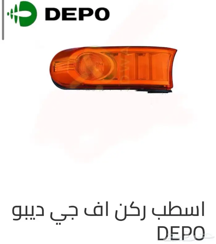 اكسسوارات وقطع غيار خارجي تويوتا اف جي كروزر fj. 20