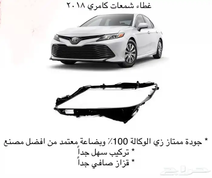 اكسسوارات تويوتا كامري كل الموديلات القطع الخارجيهCamry 9