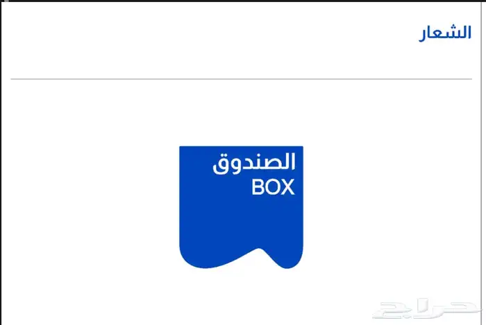 حجز الاسم التجاري 22