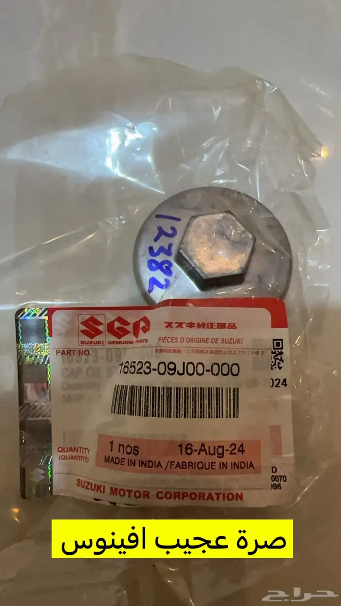 قطع سوزوكي DR400 16