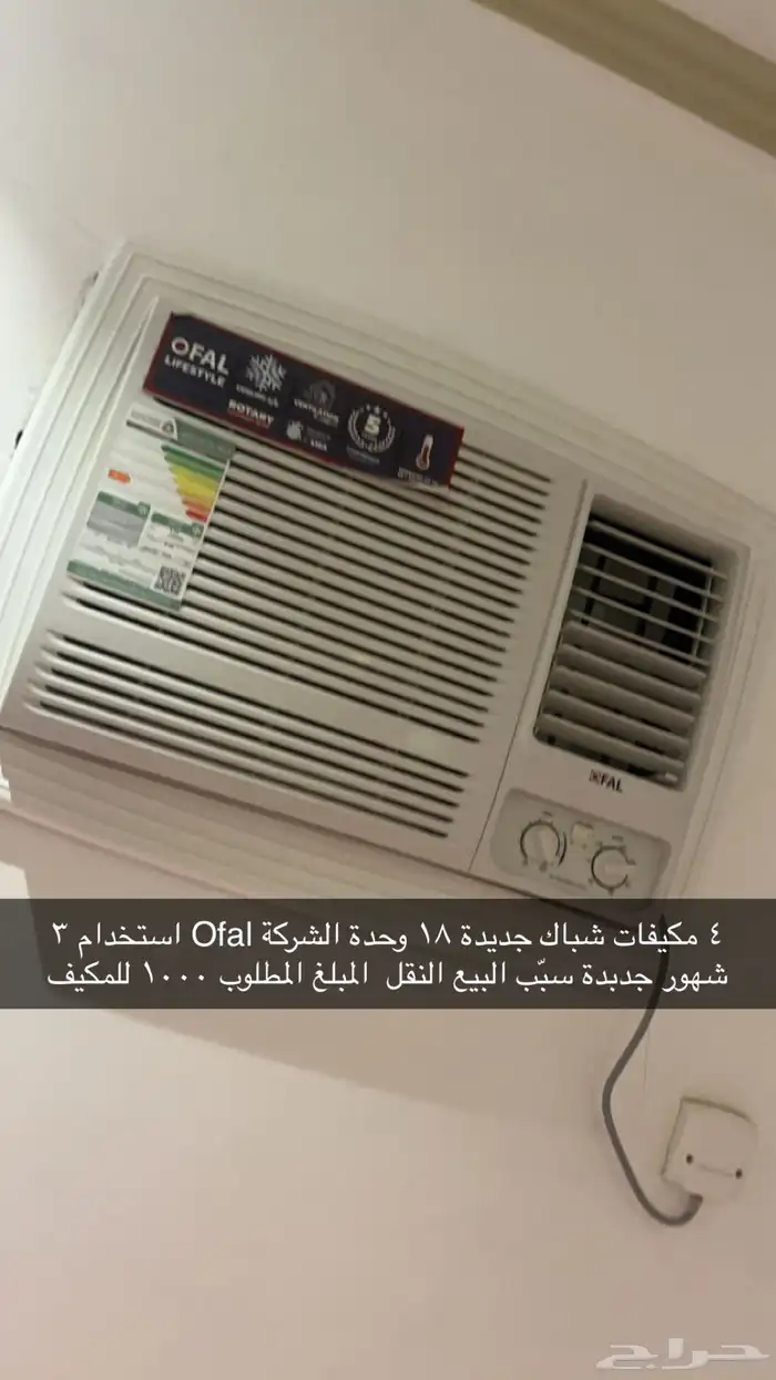 مكيفات اوفال جديدة 0