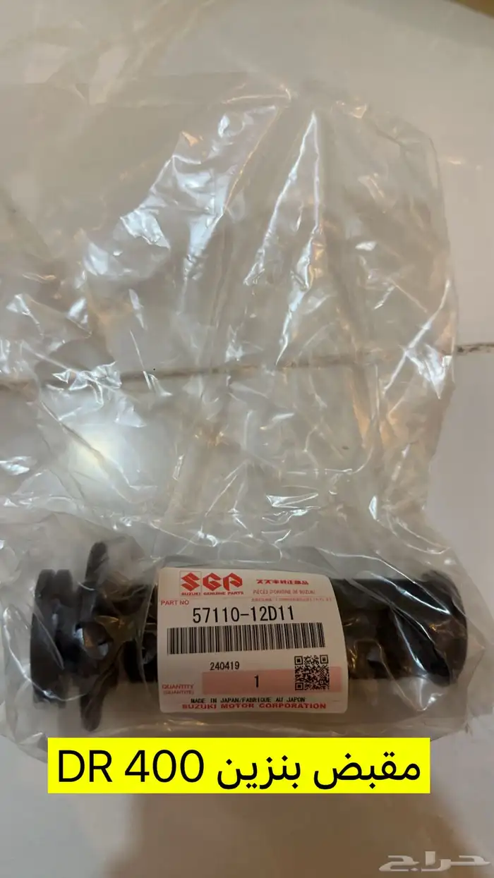 قطع سوزوكي DR400 15