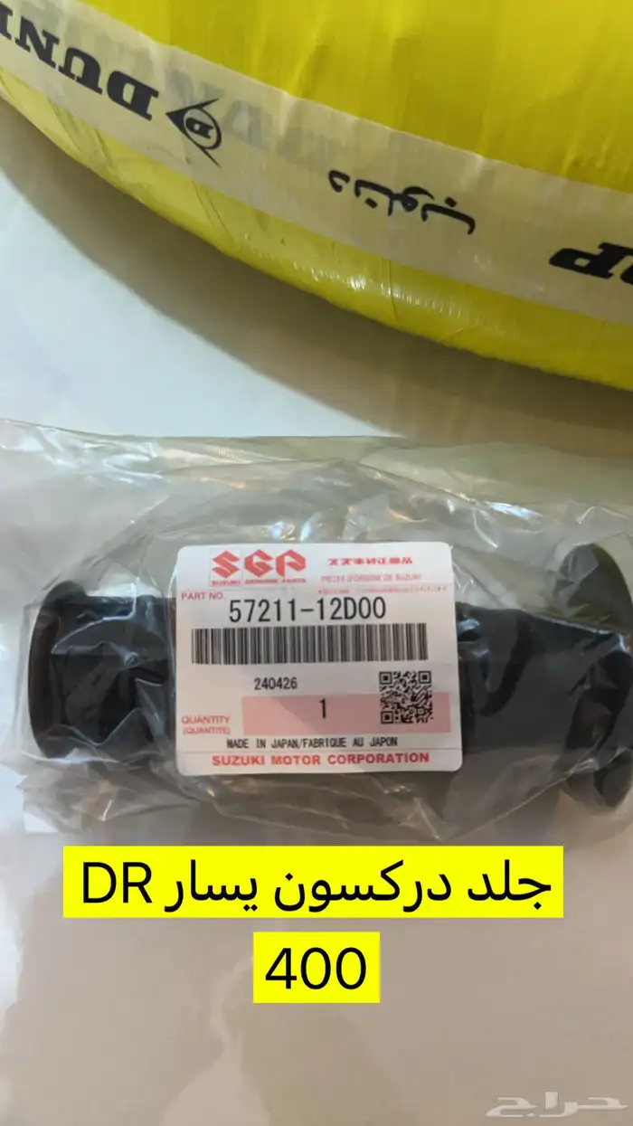 قطع سوزوكي DR400 13