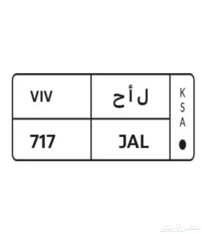 لوحة مميزة 717 رمز لقبيلة 0