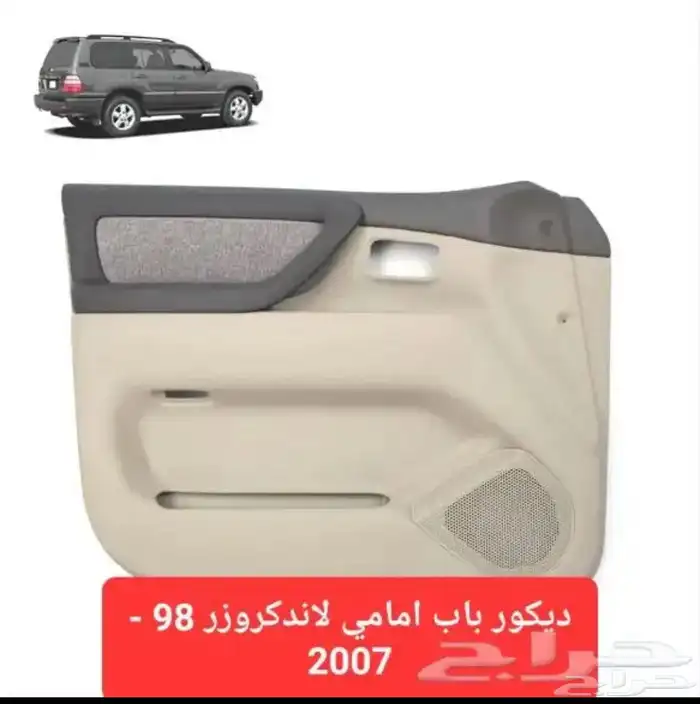 دواكير لاندكروزر 0