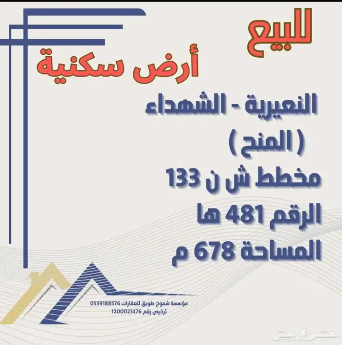 للبيع ارض حي الشهداء النعيرية 0