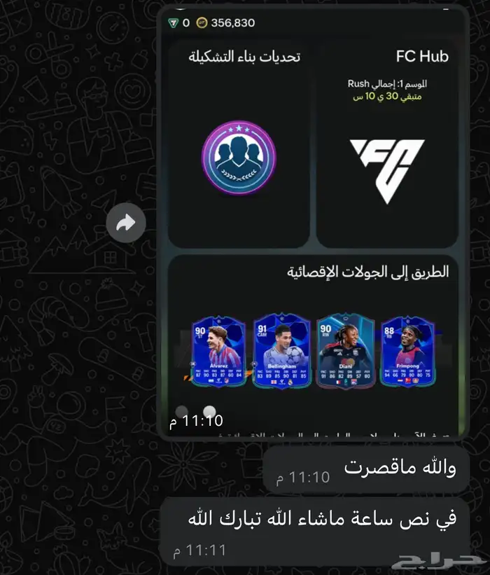 كوينز fc25 1