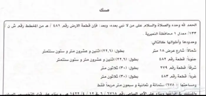 للبيع ارض حي الشهداء النعيرية 1