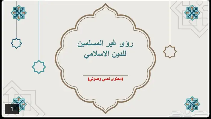 بوربوينت - عروض - بور بوينت - برزنتيشن - تقديم - عرض - برزنت 2