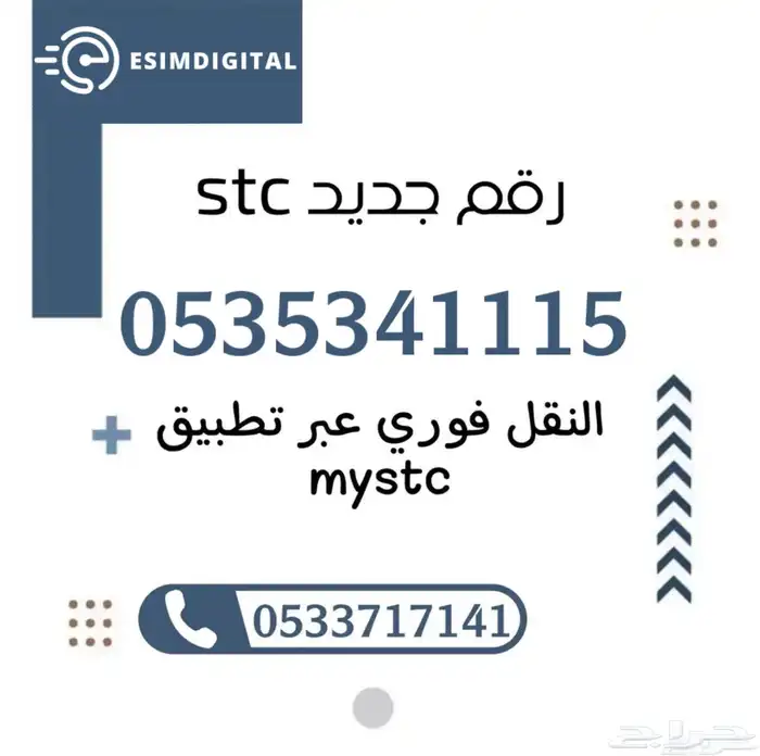 رقم stc جديد للبيع 0