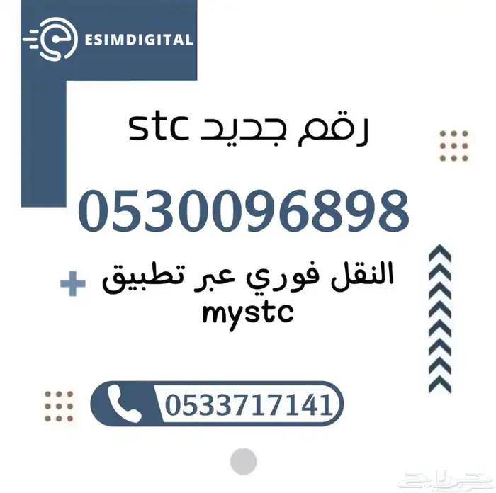 رقم سوا stc هايبرد للبيع 0