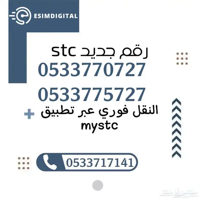 رقمين رديف سوا هايبرد stc 0