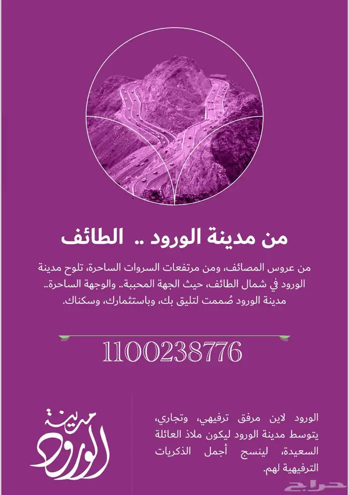 فرص سكنيه في مشروع مدينة الورود بالطائف 0