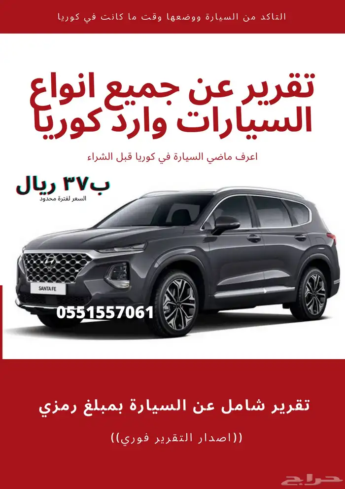 توسان ديزل. تقرير جميع انواع السيارات وارد كوريا ب37 ريال 0