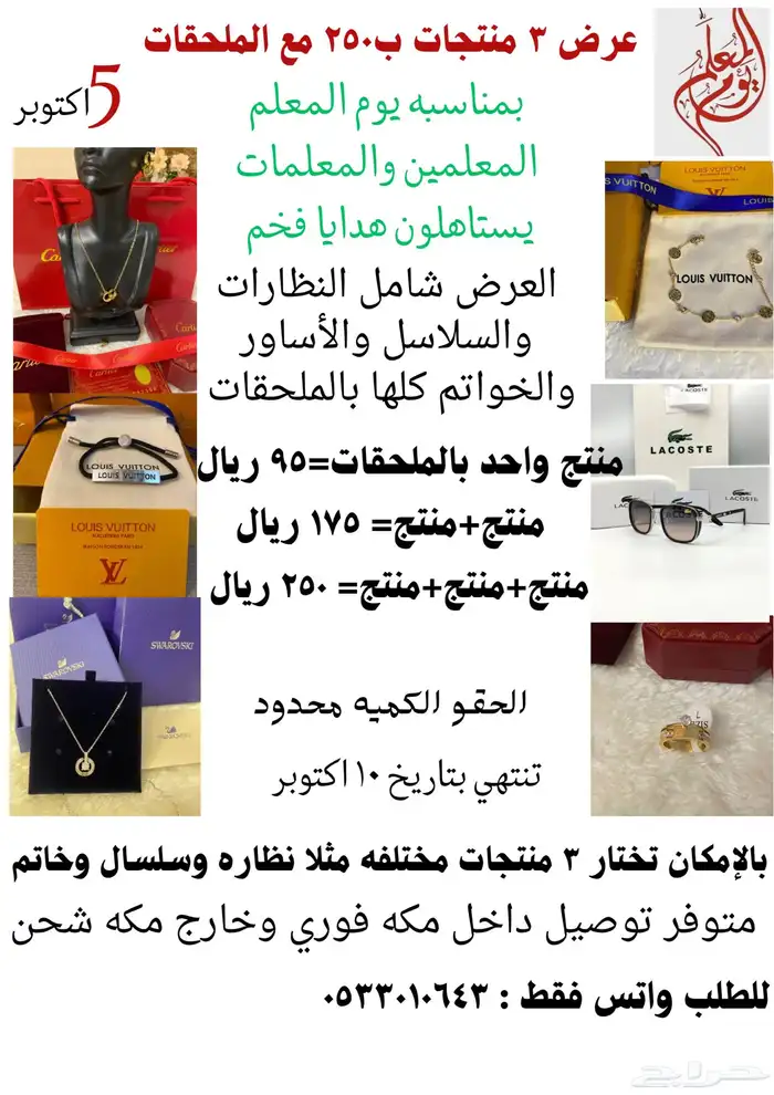 عرض الرمضان 3 منتجات ب250 0