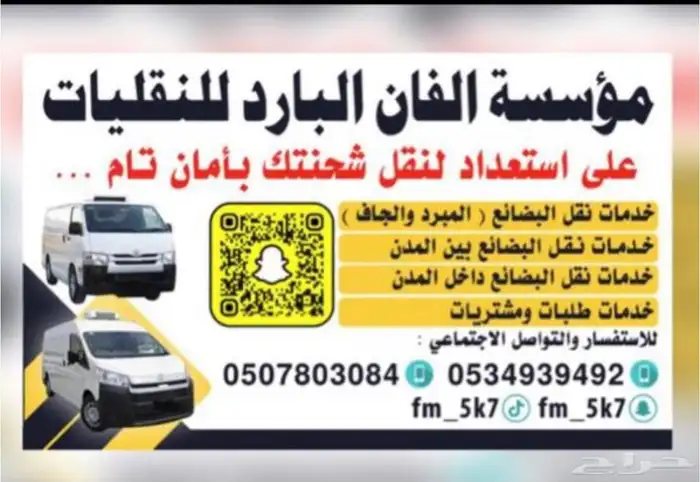 توصيل ونقل مبرد الرياض ابها والعكس 0