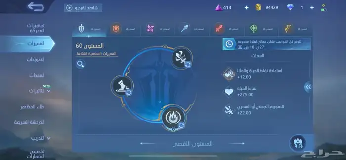 حساب موبايل ليجيند 4