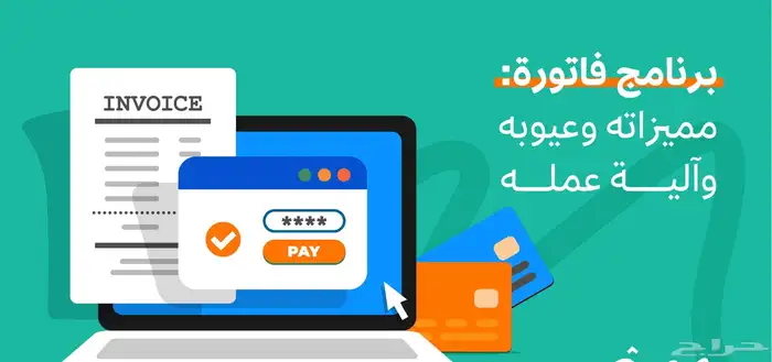 برنامج محاسبي سحابي 0