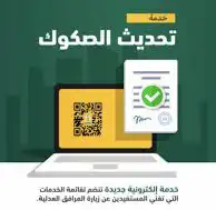 إفراغ عقاري وتحديث الصكوك العقارية والتسجيل العيني 0