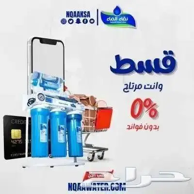 فلاتر مياه منزليه 7 الى 10مراحل شركة نقاء الماء فرع الضيافة 1
