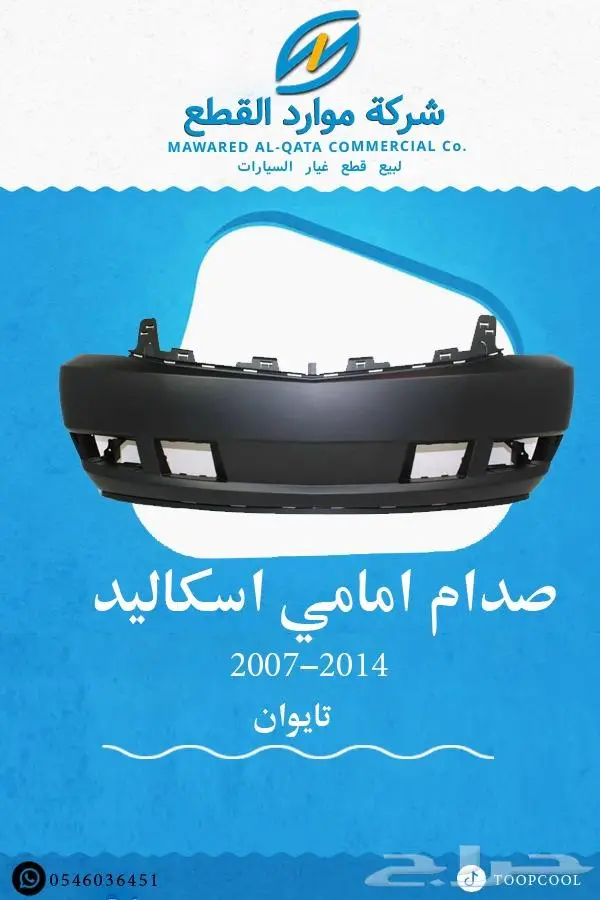 شبك اسكاليد 2