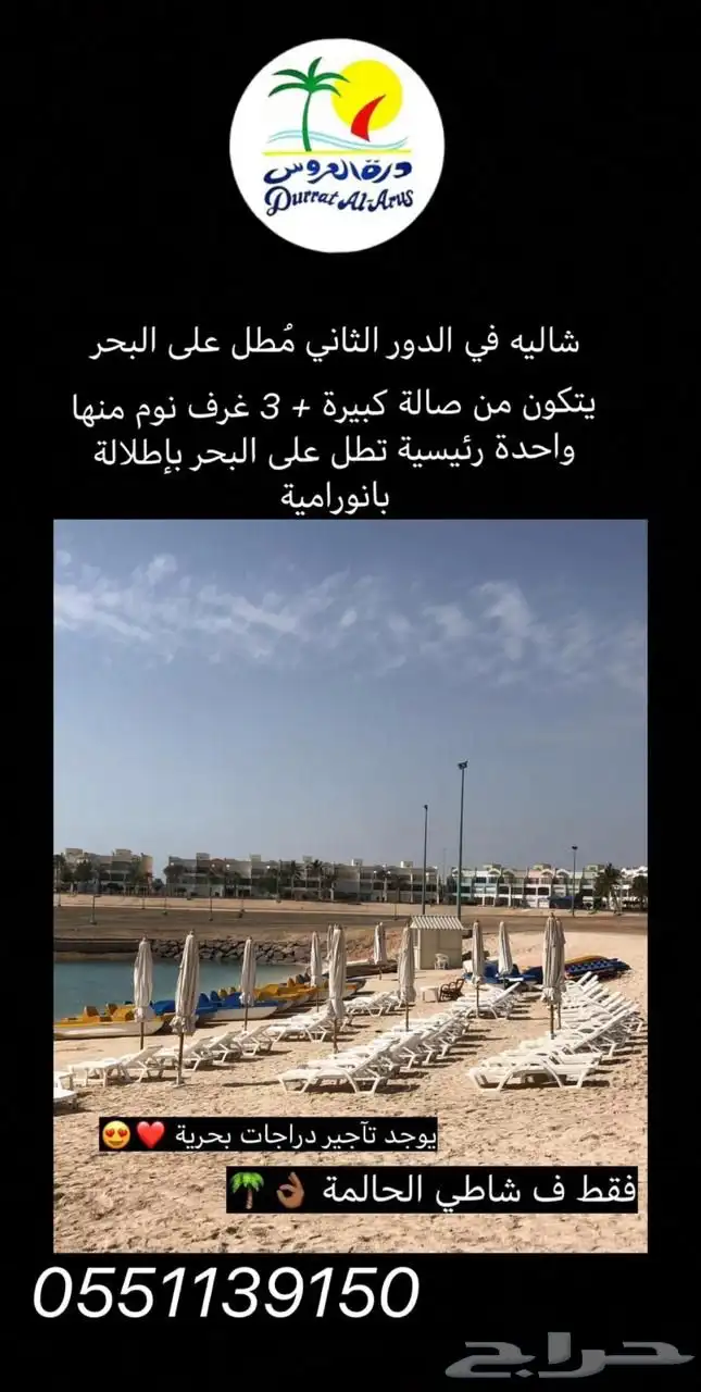 شاليه وفيلا درة العروس يومي سنوي 44
