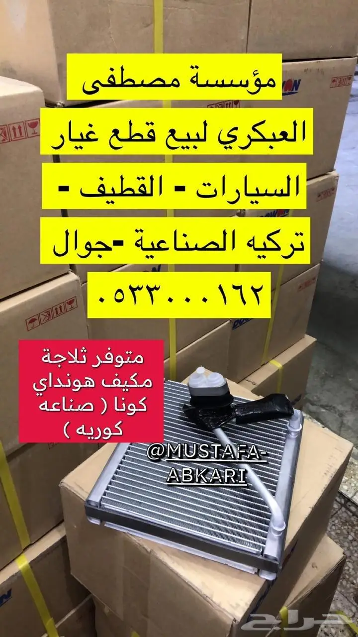 ثلاجة مكيف هونداي كونا 2018 2020 ( كوري ) 0