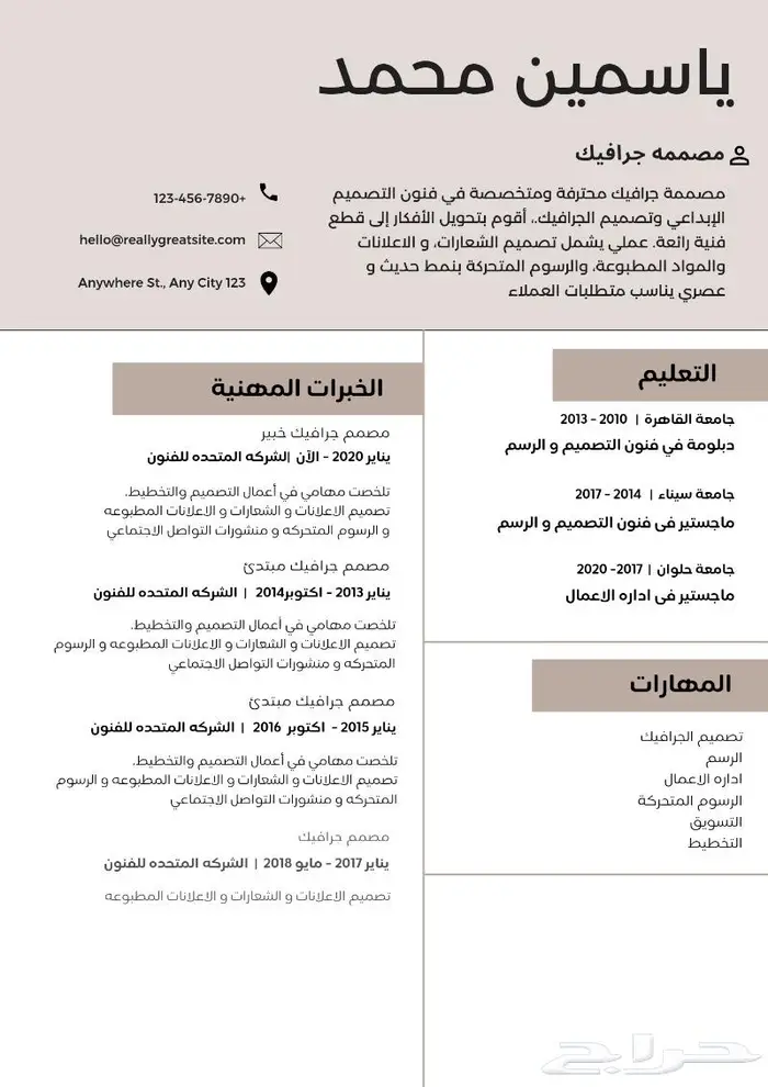 مصممة سيفي cv (سيرة ذاتية) 6