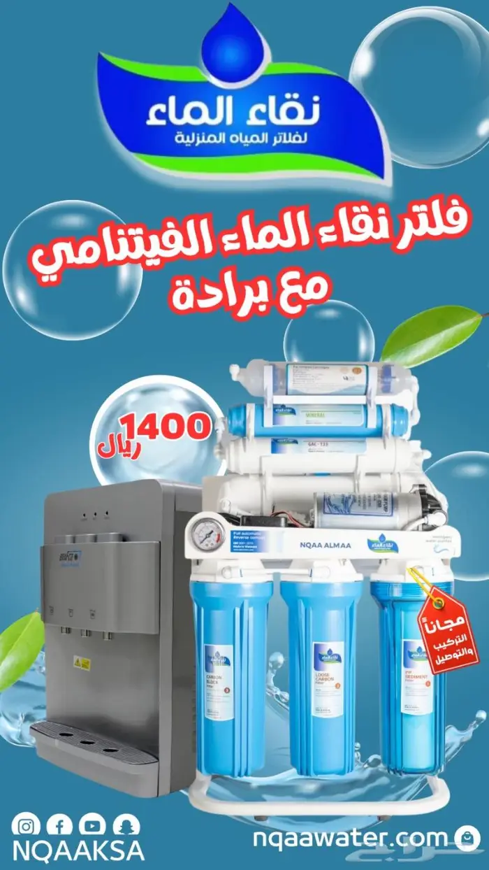 فلاتر مياه منزليه 7 الى 10مراحل شركة نقاء الماء فرع الضيافة 10