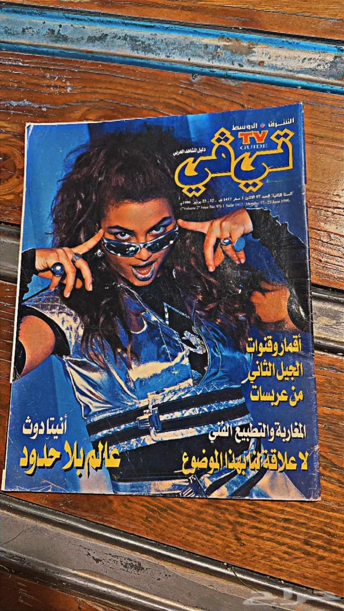 مجلات قديمه ومجلات تخص الطيران 20