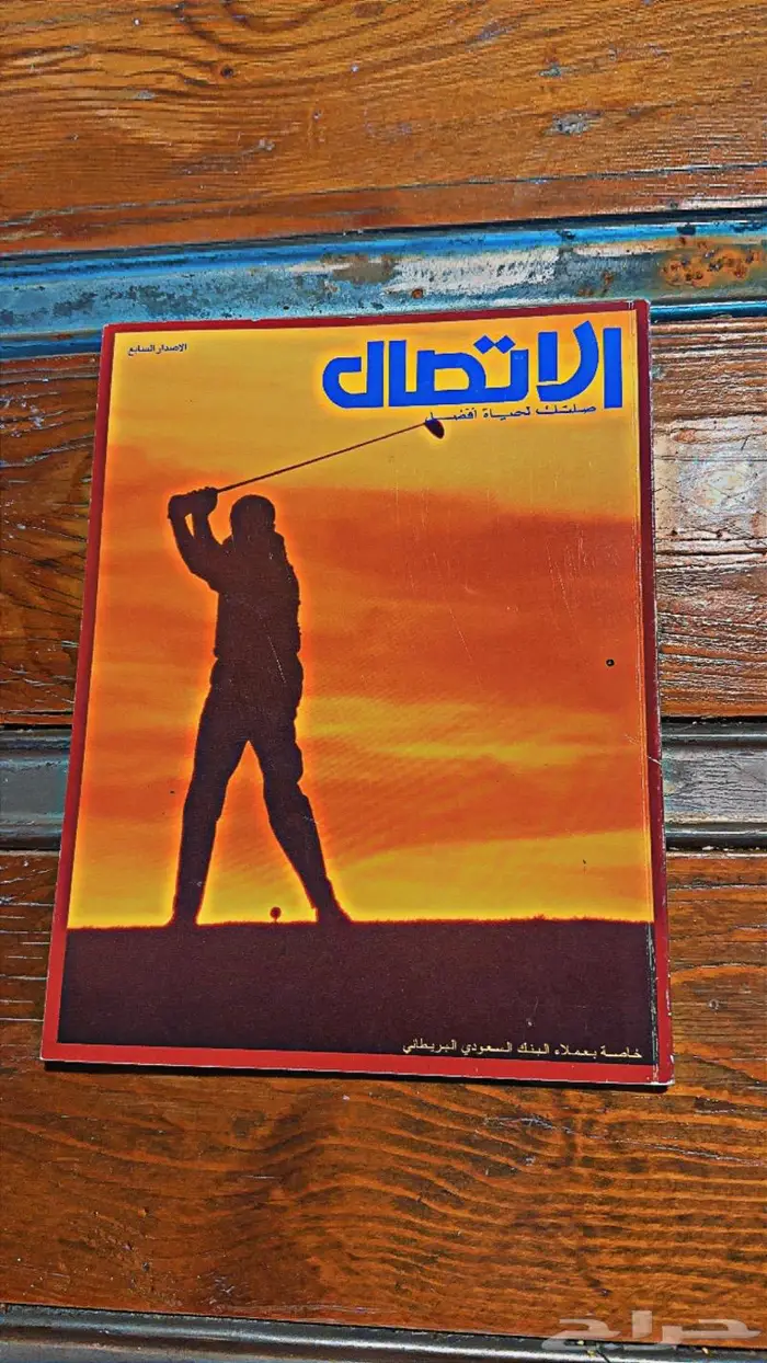 مجلات قديمه ومجلات تخص الطيران 24