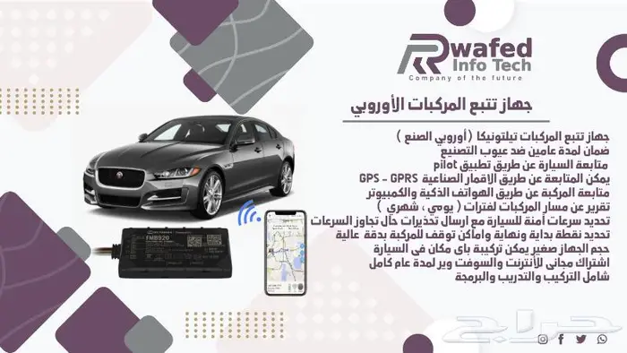 أفضل أجهزة تتبع المركبات وادارة الاسطول في المملكة 0