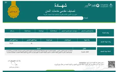 استخراج شهادة تصنيف بافضل الاسعار والدفع بعد الانجاز 0