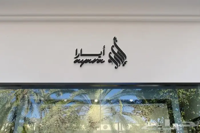 مصمم شعارات وهويات تجارية 2