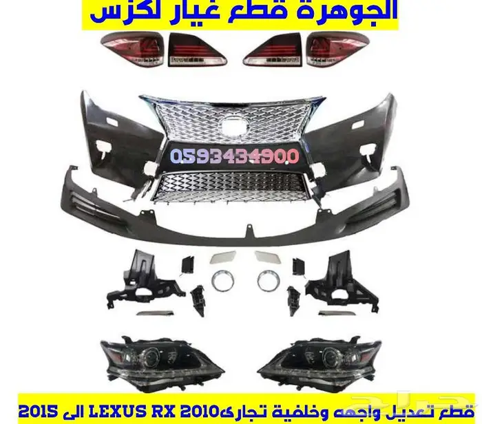 صدام شمعات اسطبات لكزس LEXUS RX 2013 1