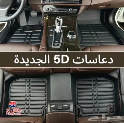 دعاسات إكس تريل قوالب 5D نيسان الحق العرض خصم 100ريال 8