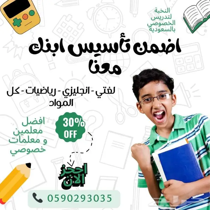 معلم تأسيس معلم متابعه معلم انجليزي خصوصي جدة يجي البيت 2