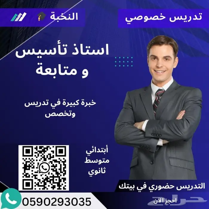 معلم تأسيس معلم متابعه معلم انجليزي خصوصي جدة يجي البيت 0