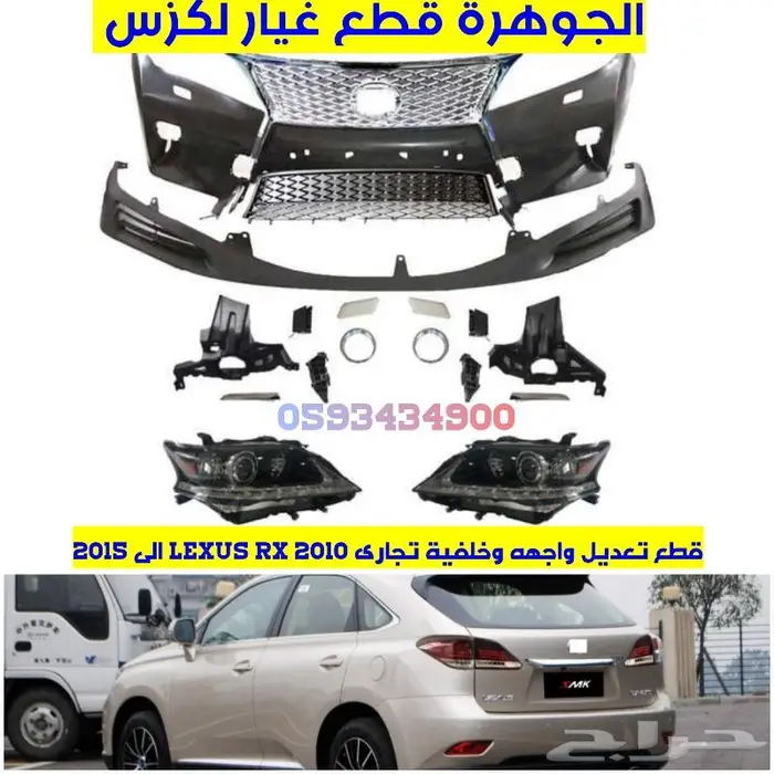 صدام شمعات اسطبات لكزس LEXUS RX 2013 2