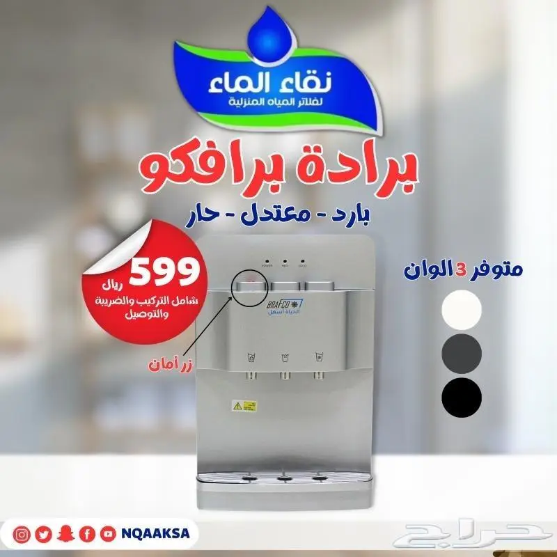 فلاتر مياه منزليه 7 الى 10مراحل شركة نقاء الماء فرع الضيافة 5
