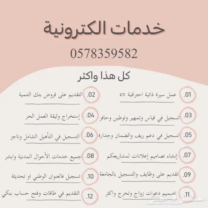 مصممة سيفي cv (سيرة ذاتية) 8
