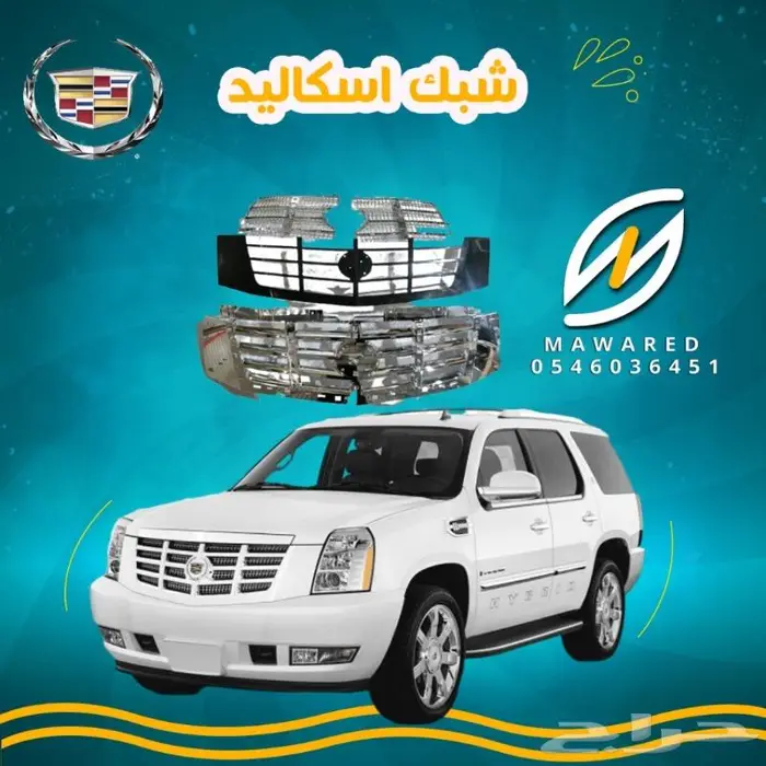 شبك اسكاليد 0