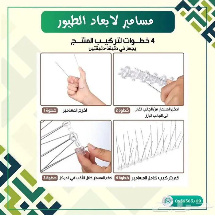 مسامير سياج لابعاد الطيور 2